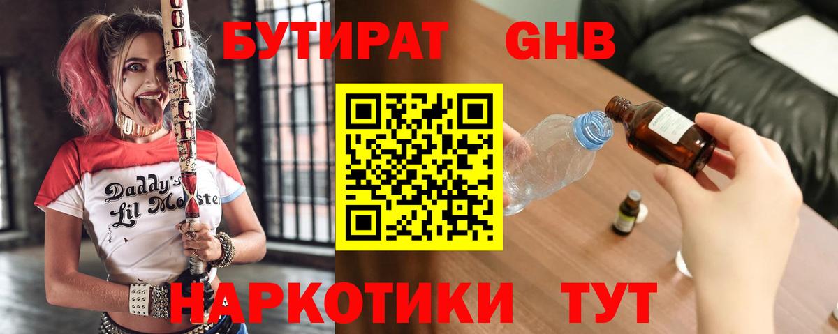 БУТИРАТ BDO 33%  Вход с VPN  Барнаул 