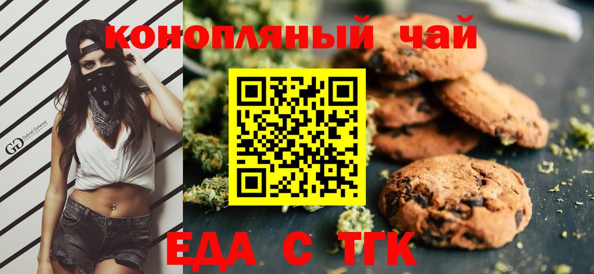 Барнаул  Печенье с ТГК конопля  Вход с VPN 
