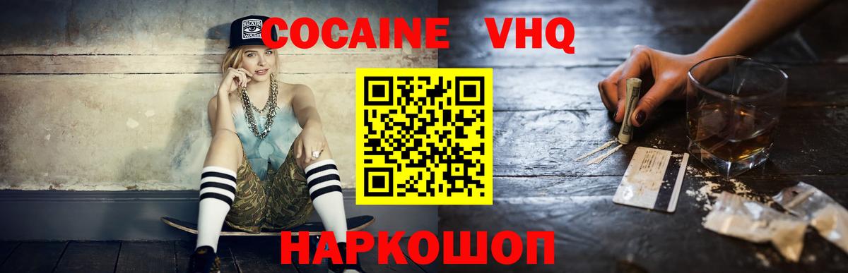 Барнаул  Cocaine Колумбийский  Кокаин Columbia  Вход с VPN 