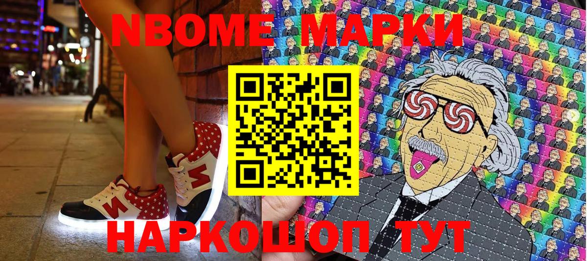 Марки NBOMe 1500мкг Барнаул